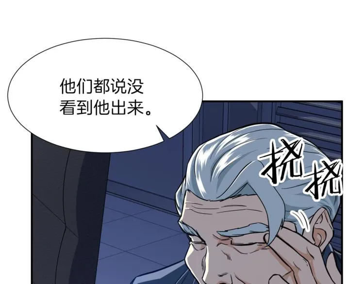第17话 父女感情日益变好 第45页