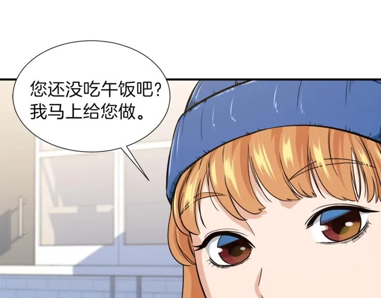 第17话 父女感情日益变好 第67页