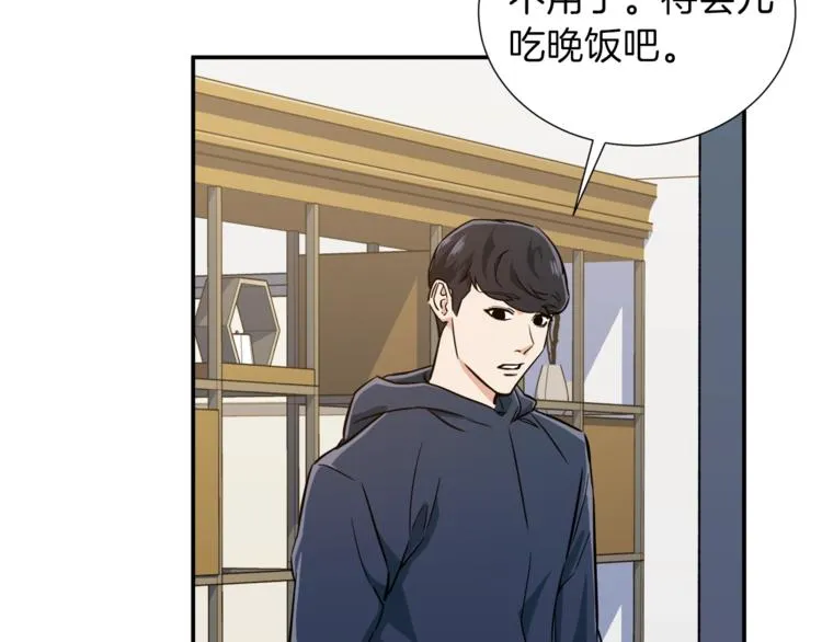 第17话 父女感情日益变好 第69页