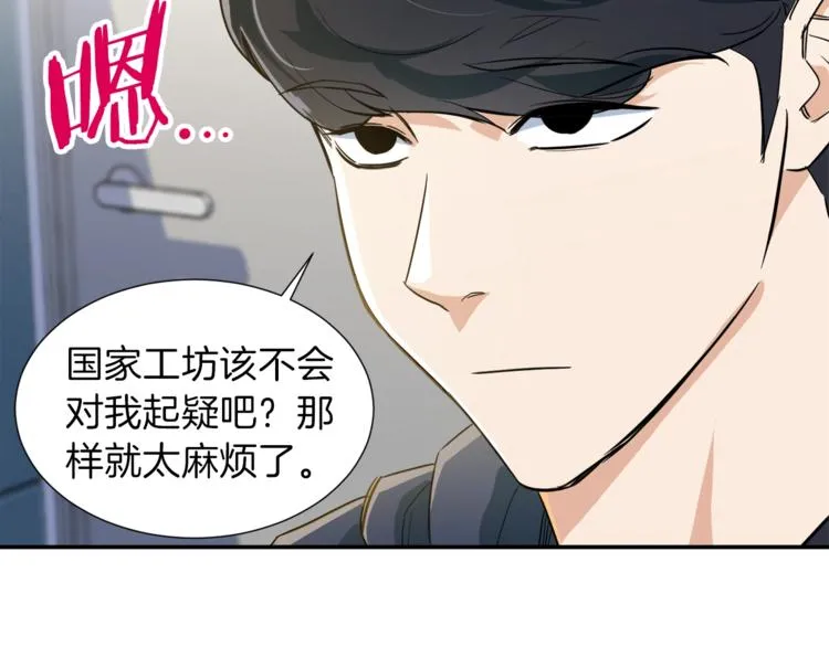 第17话 父女感情日益变好 第86页