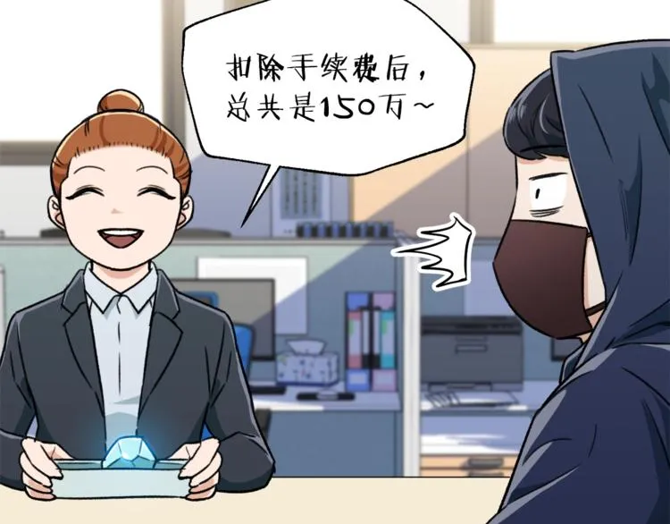 第17话 父女感情日益变好 第88页