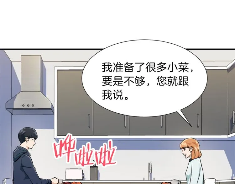 第17话 父女感情日益变好 第101页