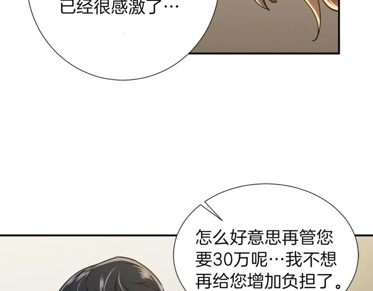 第17话 父女感情日益变好 第110页