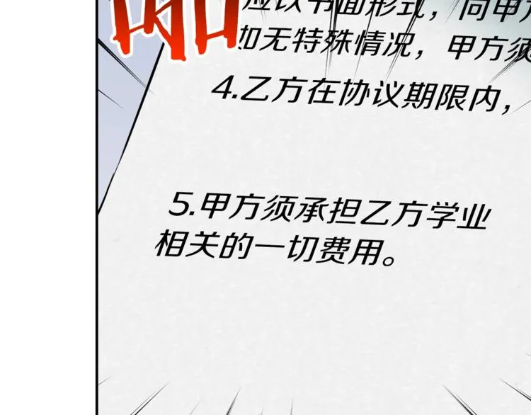 第17话 父女感情日益变好 第119页