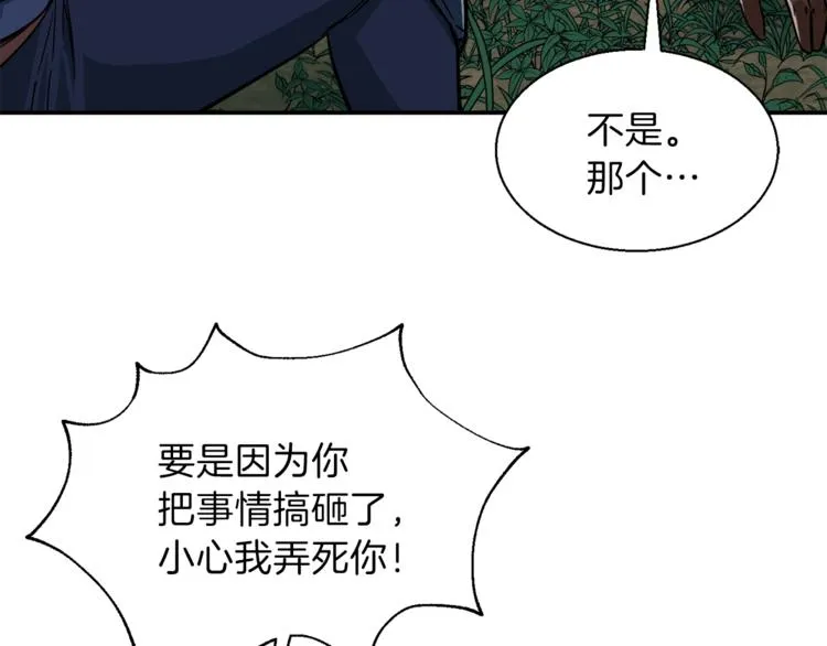 第15话 覆灭的边缘 第25页