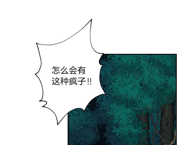 第15话 覆灭的边缘 第96页