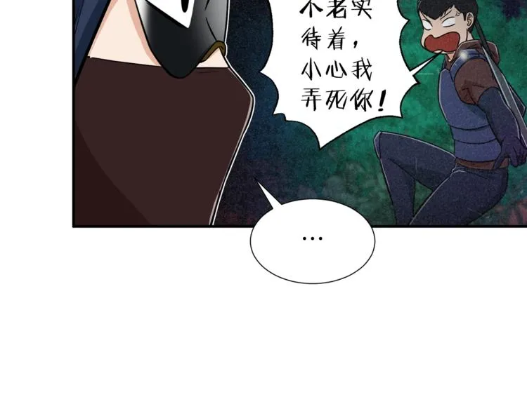 第15话 覆灭的边缘 第114页