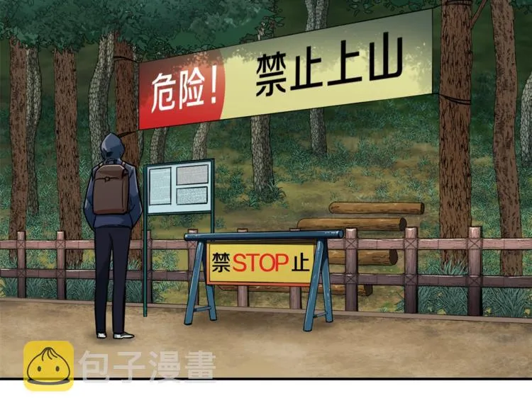 第14话 食人魔怪 第14页