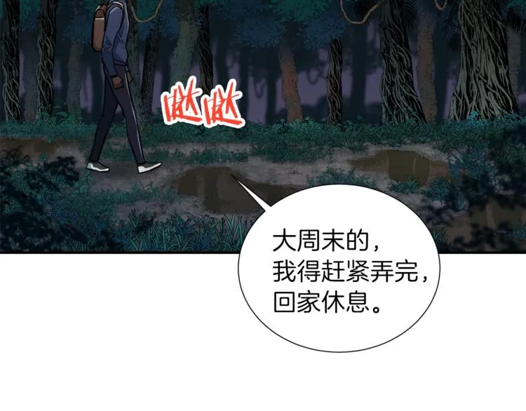 第14话 食人魔怪 第38页