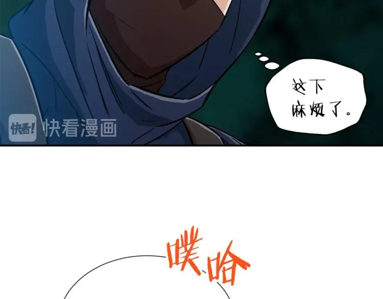 第14话 食人魔怪 第48页