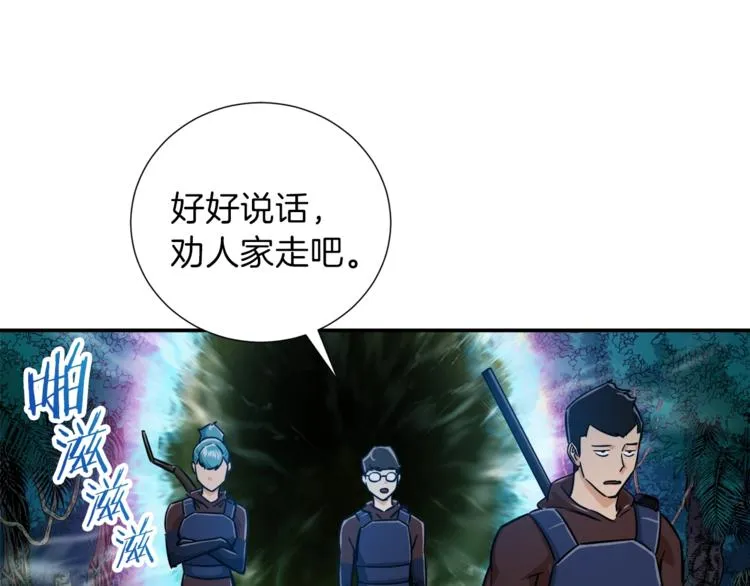 第14话 食人魔怪 第53页