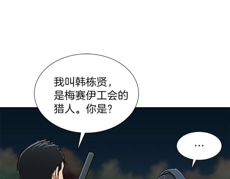 第14话 食人魔怪 第56页