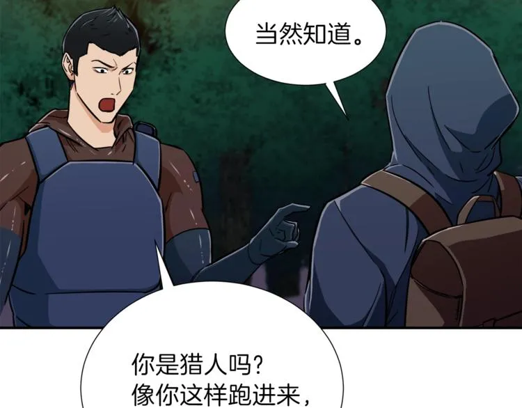 第14话 食人魔怪 第61页