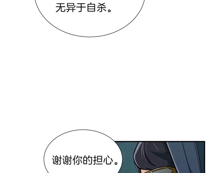第14话 食人魔怪 第62页