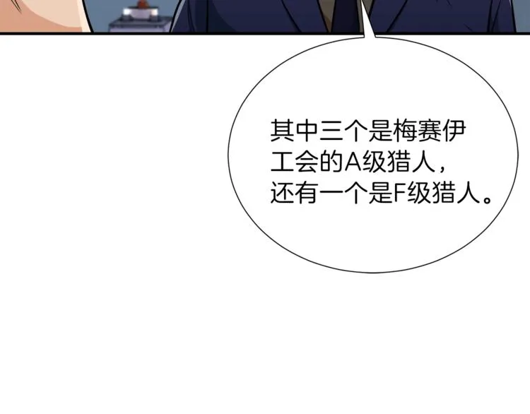 第14话 食人魔怪 第85页
