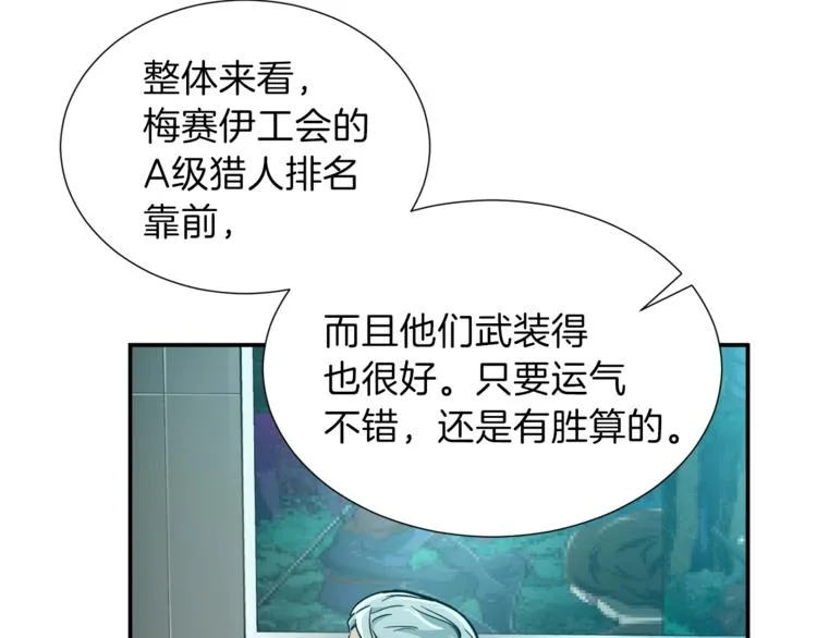第14话 食人魔怪 第92页