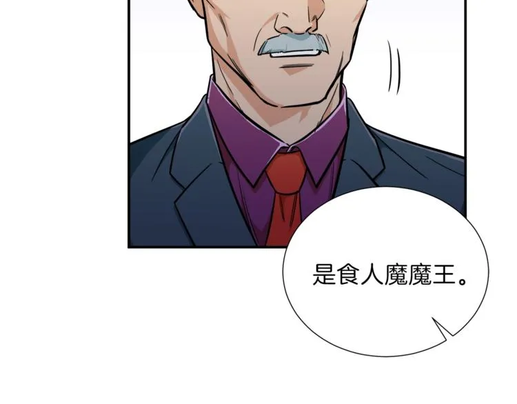 第14话 食人魔怪 第96页