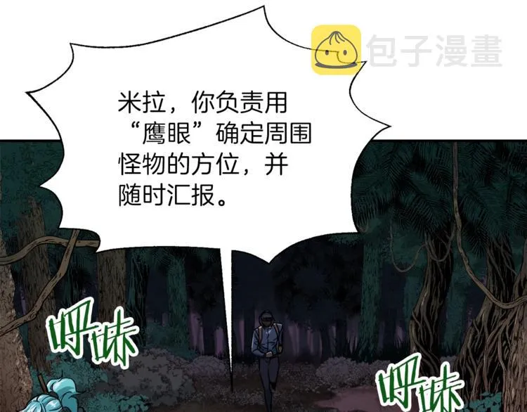第14话 食人魔怪 第103页