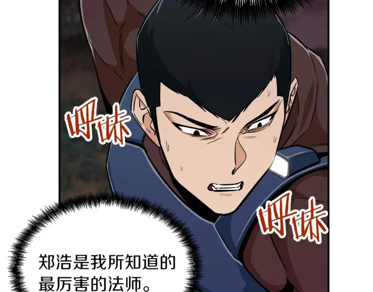 第14话 食人魔怪 第106页