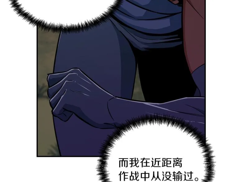 第14话 食人魔怪 第107页