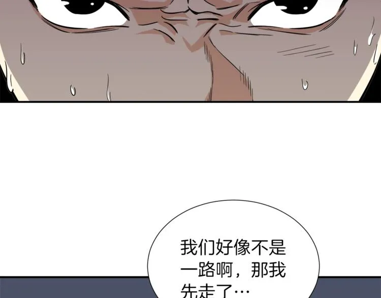 第14话 食人魔怪 第112页