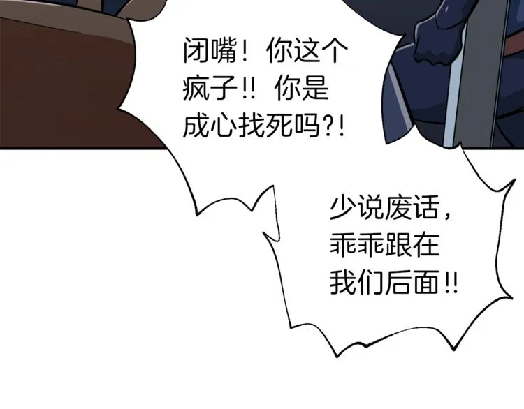 第14话 食人魔怪 第114页