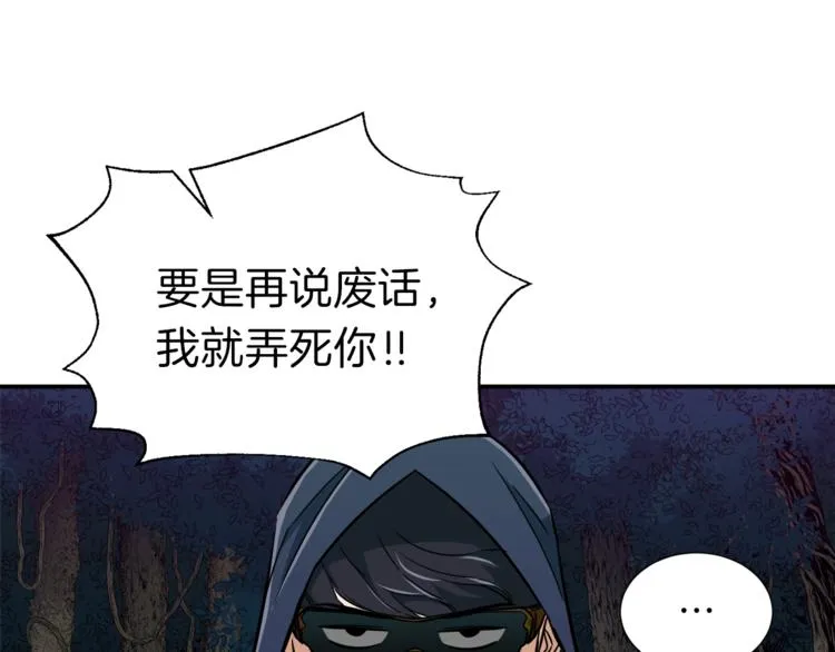 第14话 食人魔怪 第115页