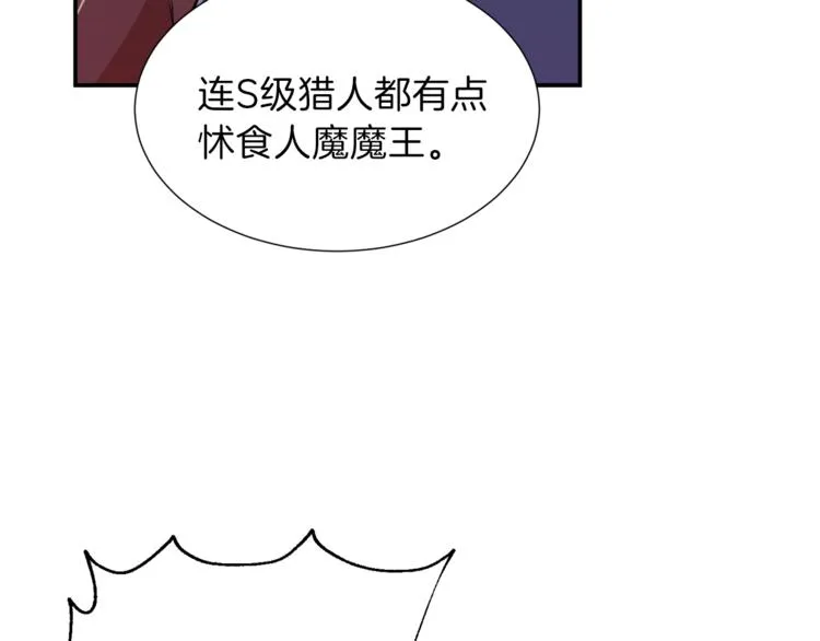 第14话 食人魔怪 第122页