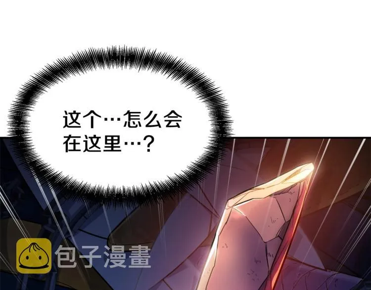 第13话 弄点怪物打打叭 第8页