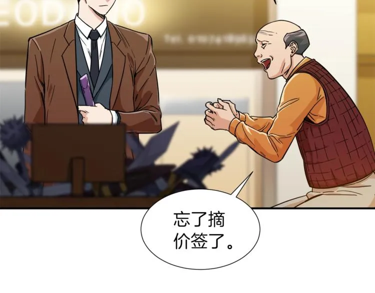 第13话 弄点怪物打打叭 第28页