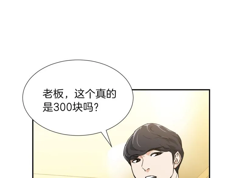 第13话 弄点怪物打打叭 第29页