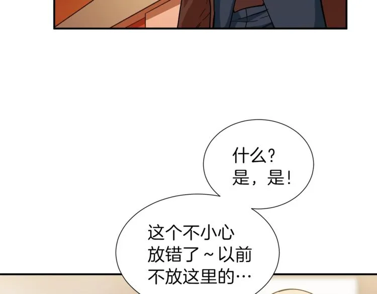 第13话 弄点怪物打打叭 第31页