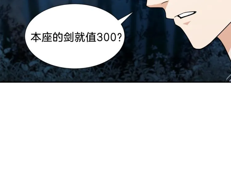 第13话 弄点怪物打打叭 第47页