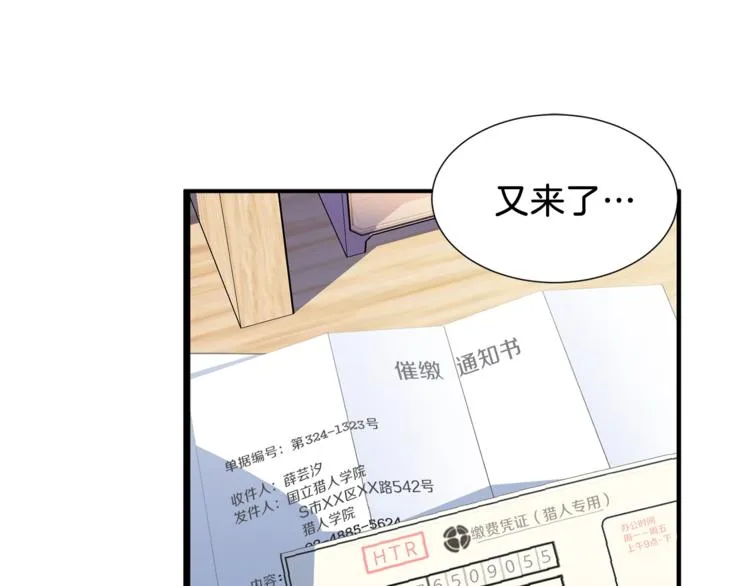 第13话 弄点怪物打打叭 第70页