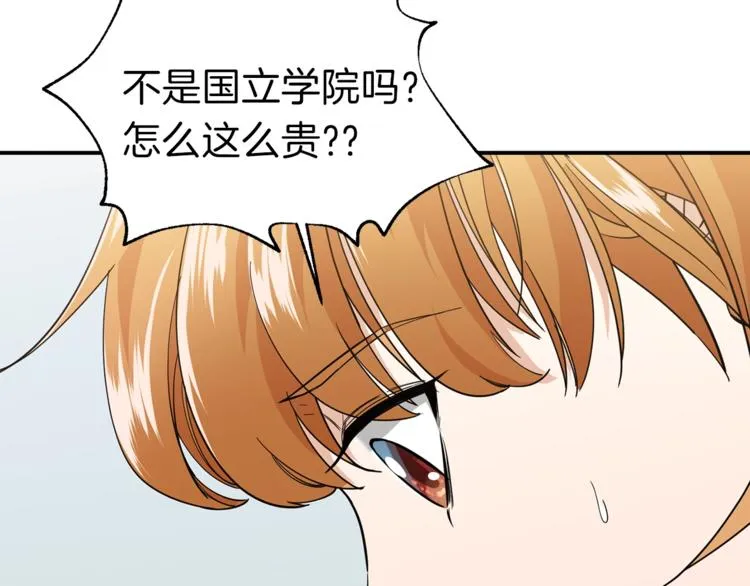 第13话 弄点怪物打打叭 第74页