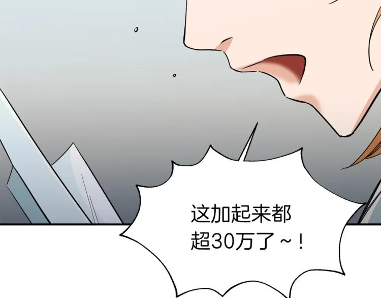 第13话 弄点怪物打打叭 第75页