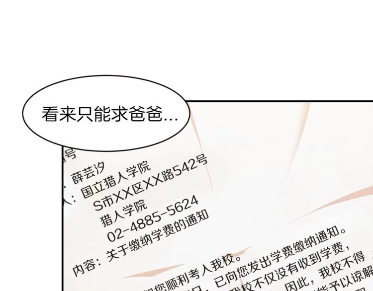 第13话 弄点怪物打打叭 第77页