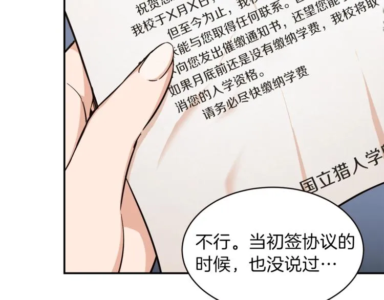 第13话 弄点怪物打打叭 第78页