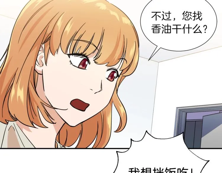 第13话 弄点怪物打打叭 第97页