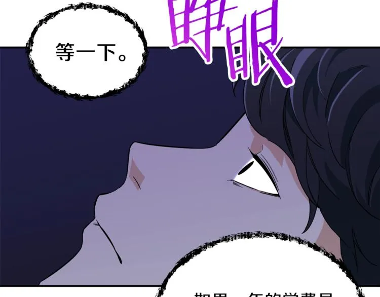 第13话 弄点怪物打打叭 第114页