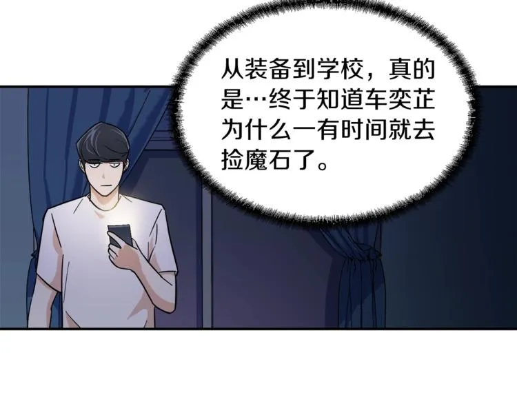 第13话 弄点怪物打打叭 第120页