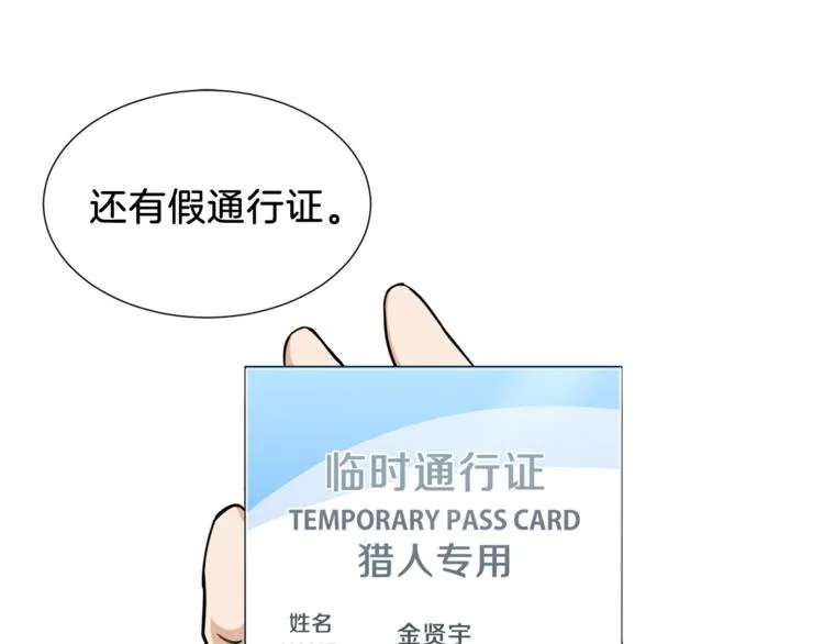 第13话 弄点怪物打打叭 第151页