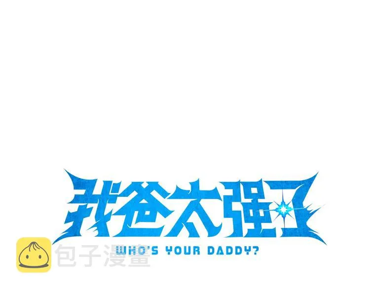 第12话 神器重逢 第7页