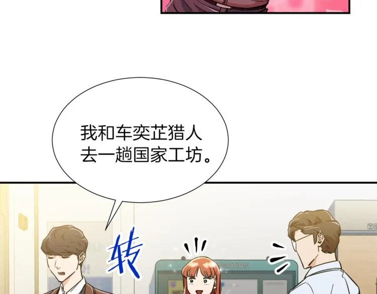 第12话 神器重逢 第66页