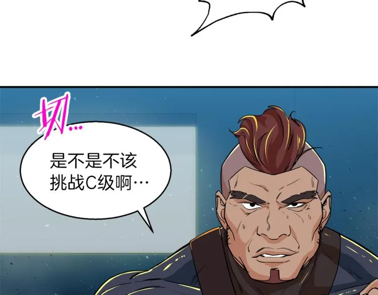 第11话 请你加入我的工会 第23页