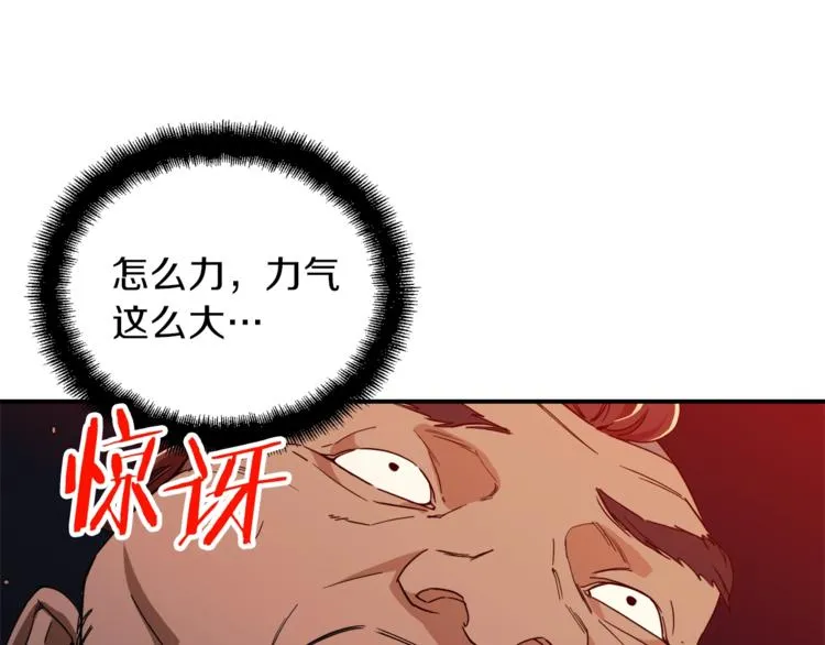 第11话 请你加入我的工会 第39页