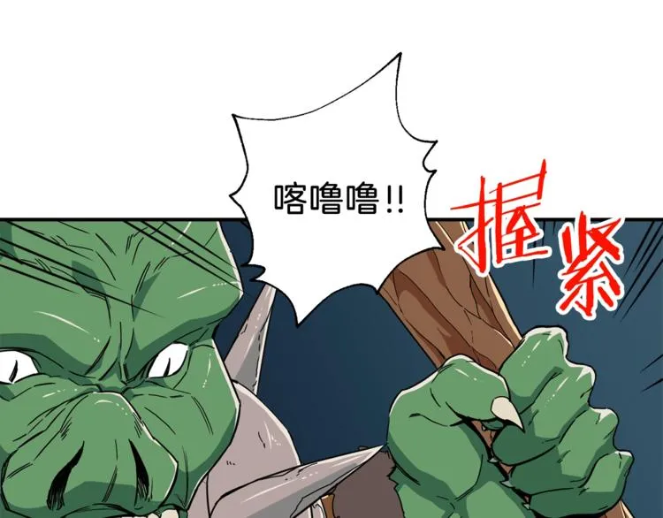 第11话 请你加入我的工会 第74页