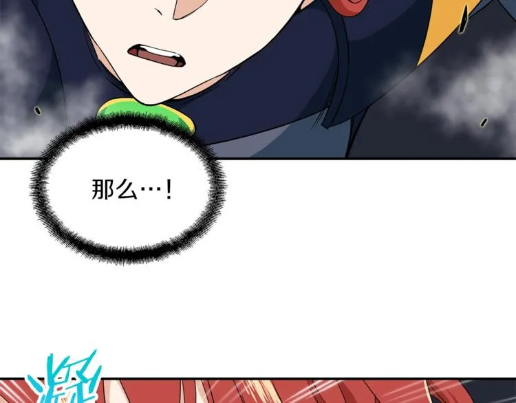 第11话 请你加入我的工会 第83页