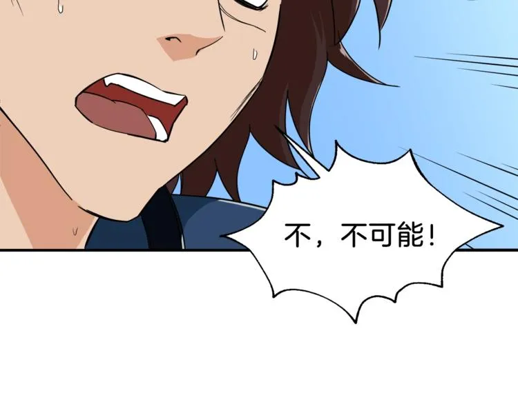 第11话 请你加入我的工会 第121页