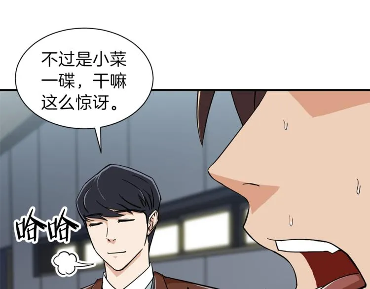 第11话 请你加入我的工会 第123页
